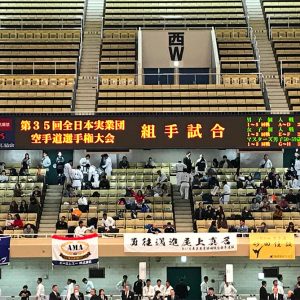 第35回全日本実業団空手道連選手権大会（結果）