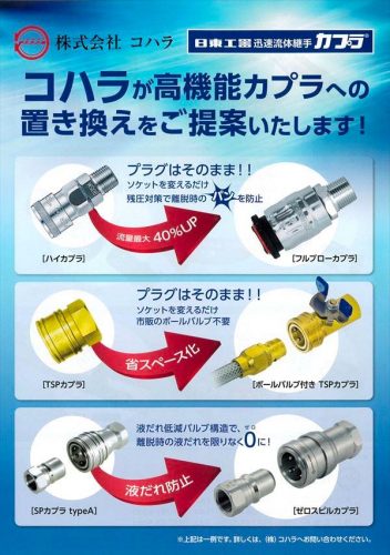 日東工器カプラ社内勉強会