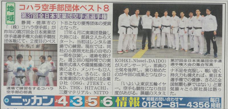 日刊スポーツから取材