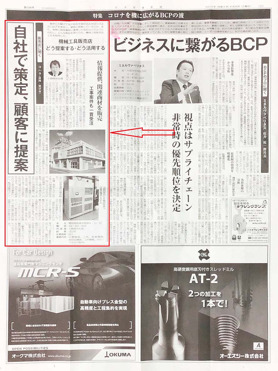 日本産機新聞の取材を受けました