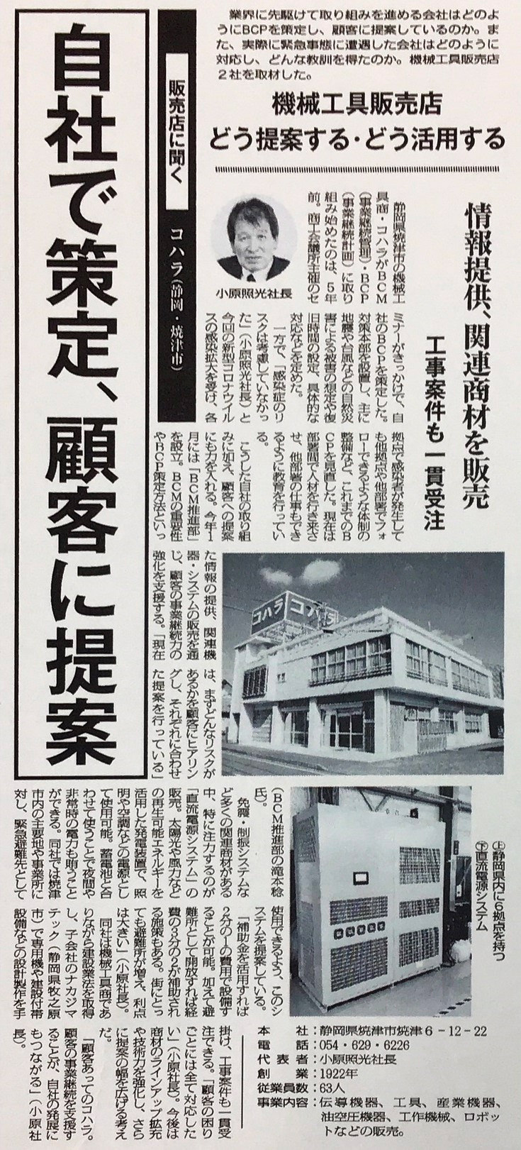 日本産機新聞の取材を受けました