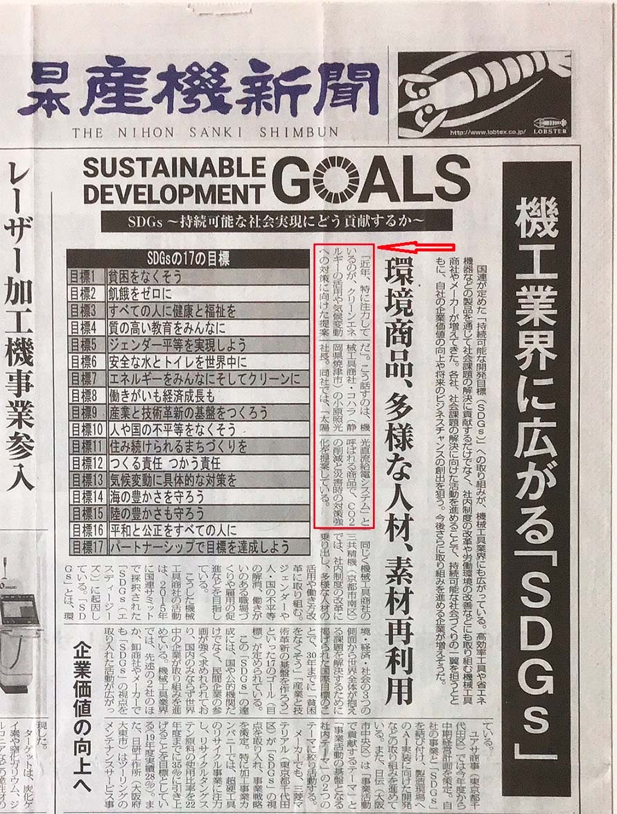 SDGs持続可能な社会実現