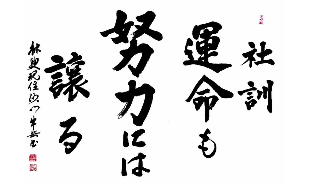 株式会社コハラ 社訓