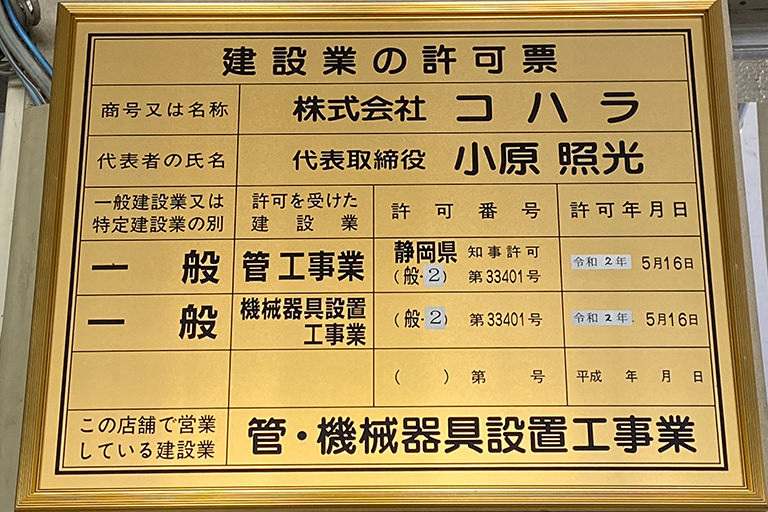 平成17年 一般建設業を取得