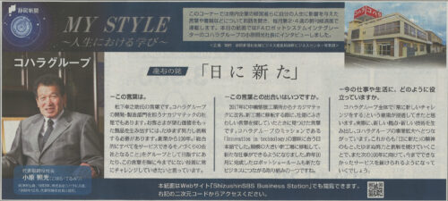 静岡新聞23年1月25日