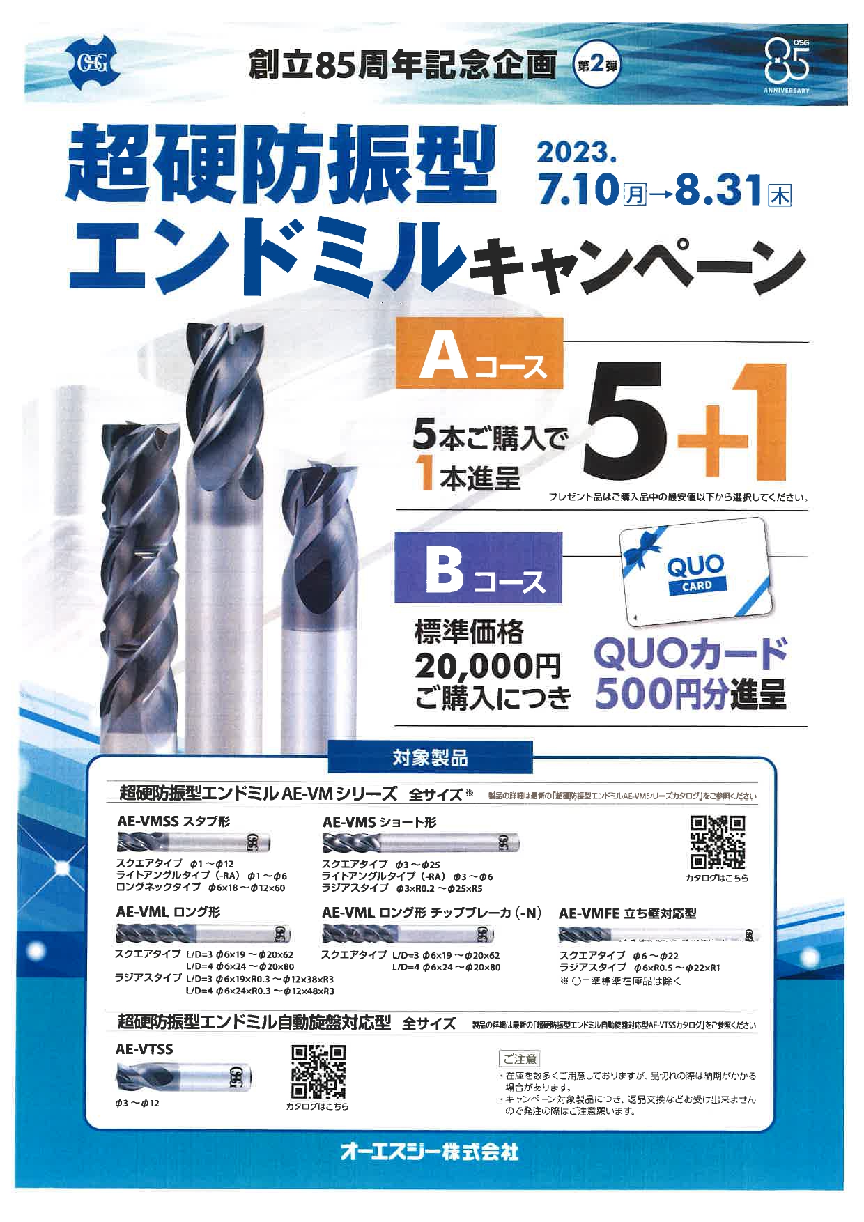 OSG超硬エンドミル8 20本