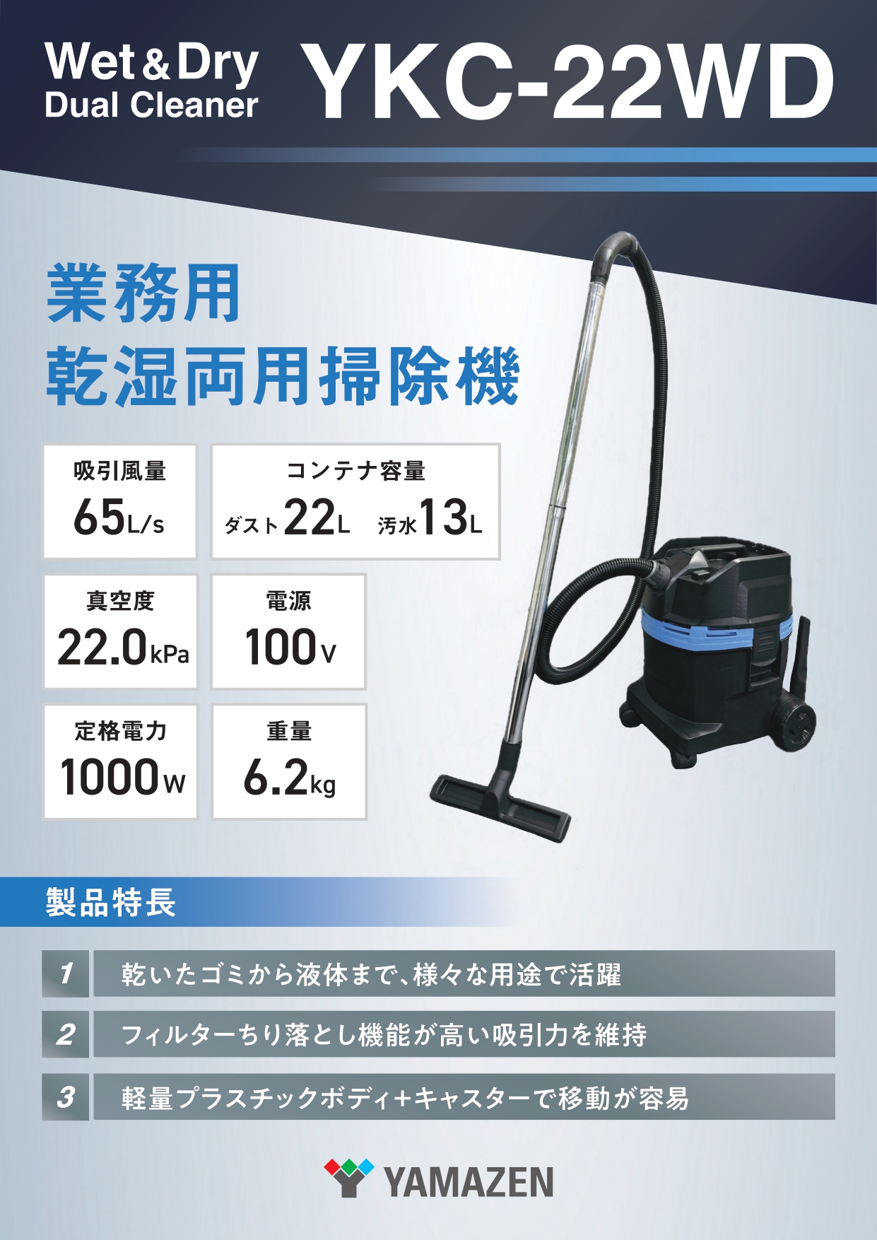 YKC-22WD 乾湿両用掃除機 本体 YKC-22WD 業務用乾湿両用掃除機 1台 YAMAZEN(山善) 【通販